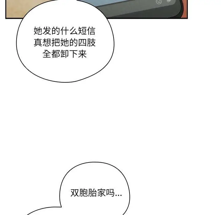 漫画《与众不同的兄妹/我家的掌上明珠》第16话第79张图