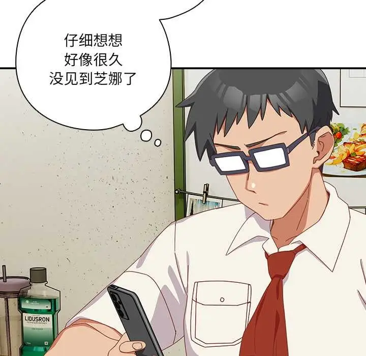 漫画《与众不同的兄妹/我家的掌上明珠》第16话第80张图