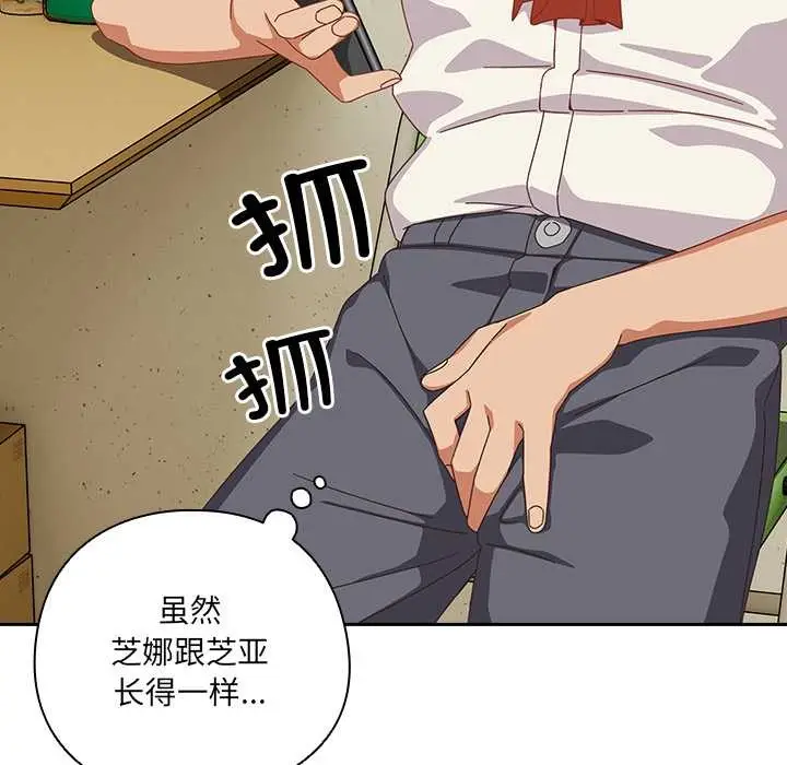 漫画《与众不同的兄妹/我家的掌上明珠》第16话第81张图