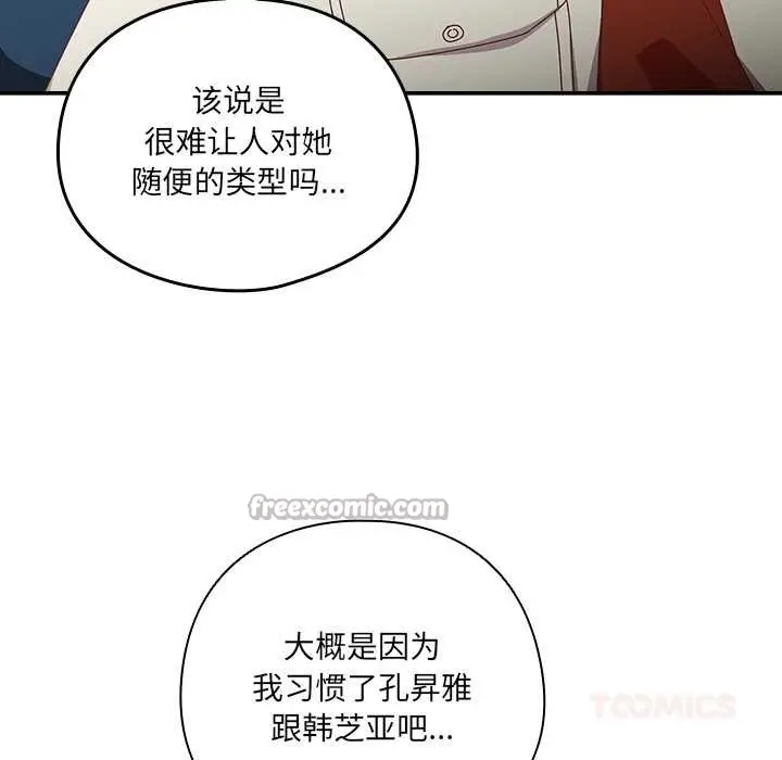 漫画《与众不同的兄妹/我家的掌上明珠》第16话第84张图