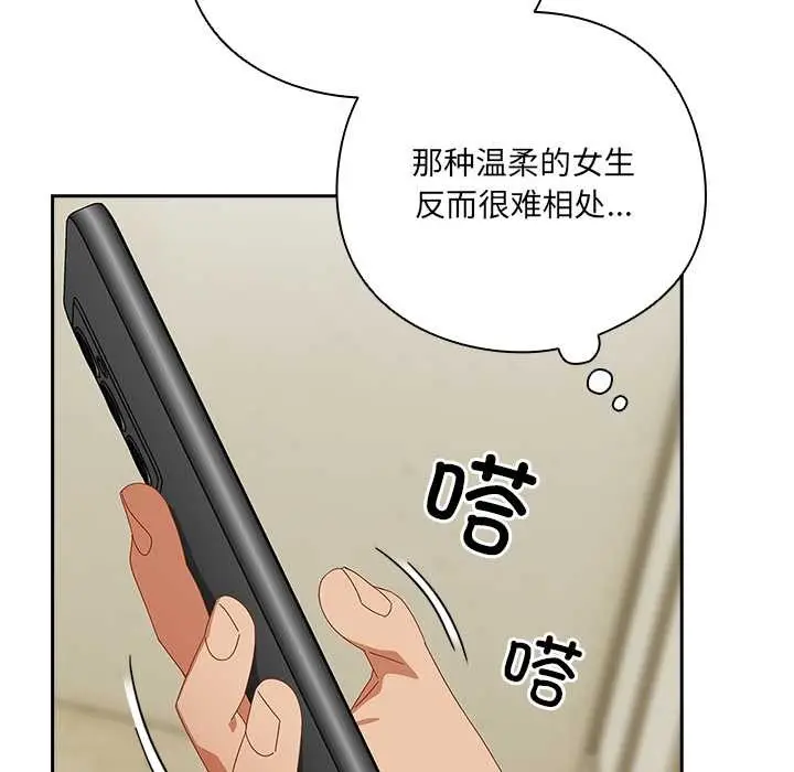 漫画《与众不同的兄妹/我家的掌上明珠》第16话第85张图
