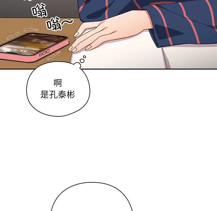 漫画《与众不同的兄妹/我家的掌上明珠》第16话第92张图