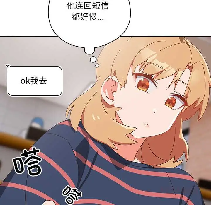 漫画《与众不同的兄妹/我家的掌上明珠》第16话第93张图