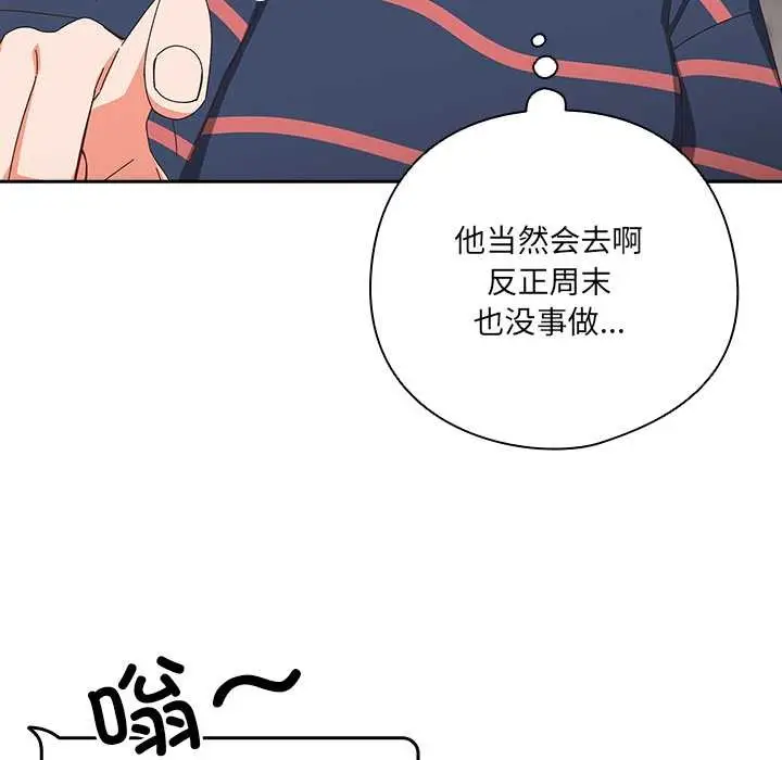 漫画《与众不同的兄妹/我家的掌上明珠》第16话第94张图