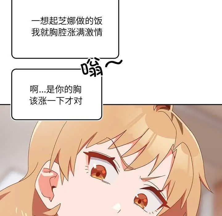 漫画《与众不同的兄妹/我家的掌上明珠》第16话第95张图
