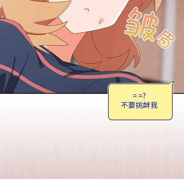 漫画《与众不同的兄妹/我家的掌上明珠》第16话第96张图