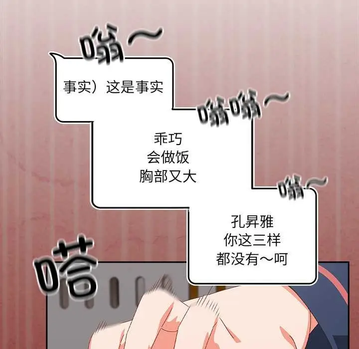 漫画《与众不同的兄妹/我家的掌上明珠》第16话第97张图