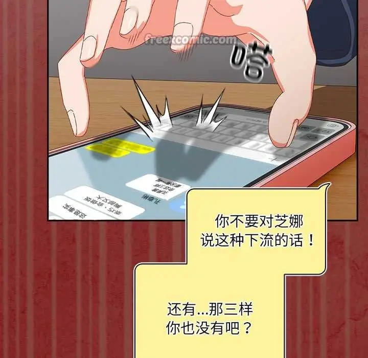 漫画《与众不同的兄妹/我家的掌上明珠》第16话第98张图