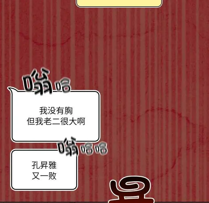 漫画《与众不同的兄妹/我家的掌上明珠》第16话第99张图