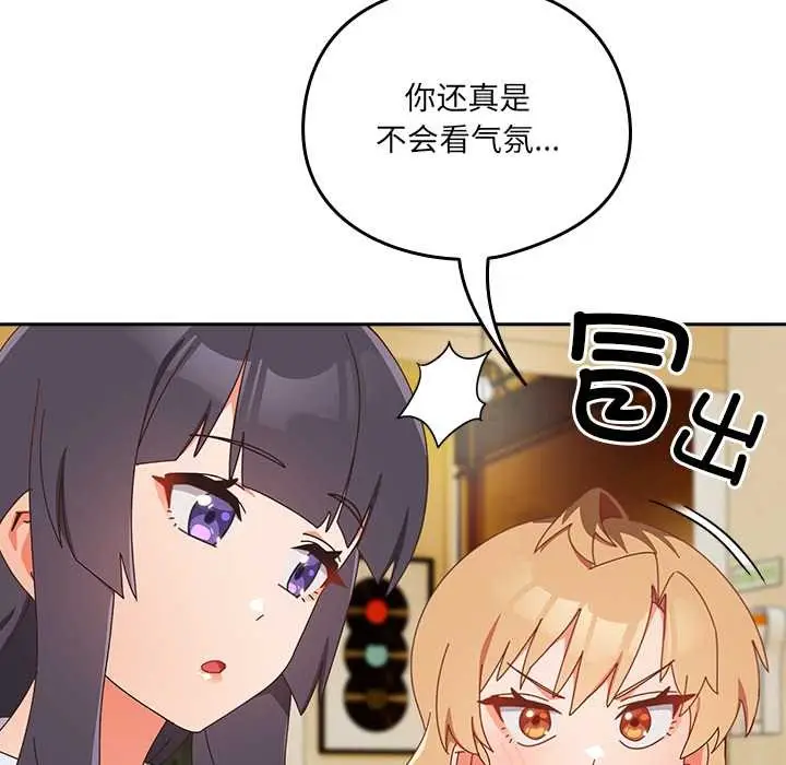漫画《与众不同的兄妹/我家的掌上明珠》第17话第101张图