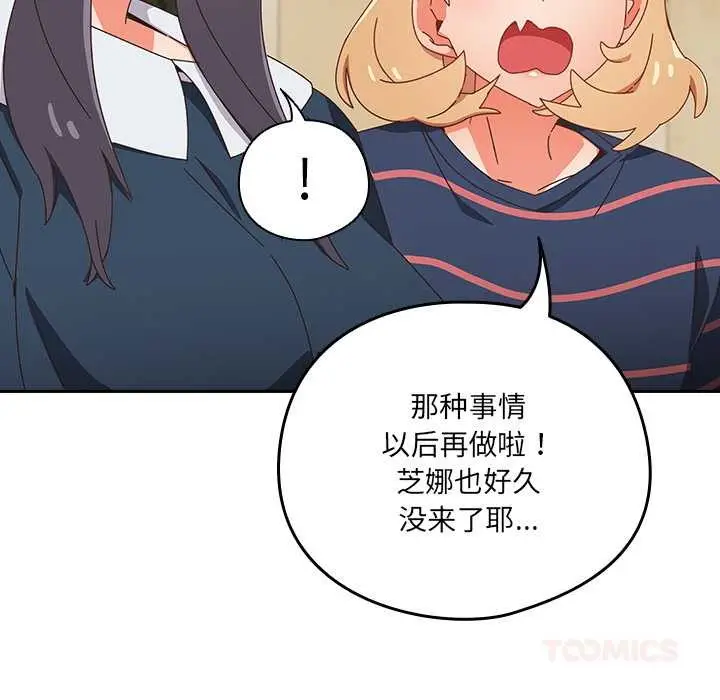 漫画《与众不同的兄妹/我家的掌上明珠》第17话第102张图