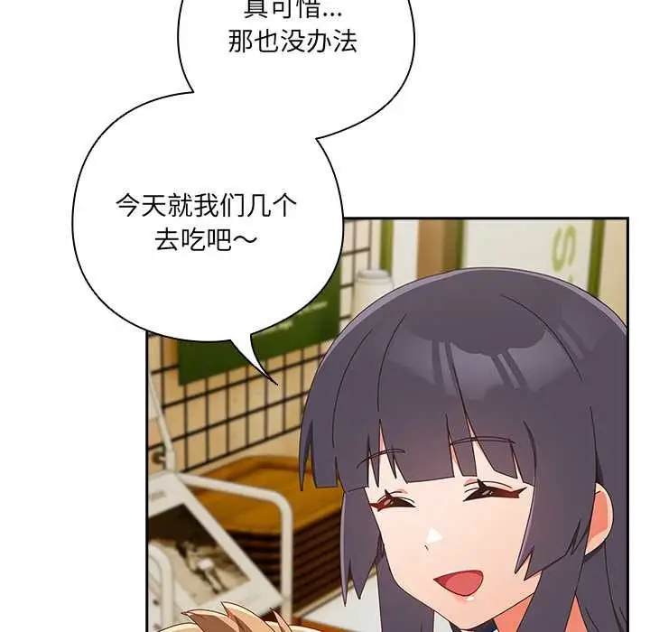 漫画《与众不同的兄妹/我家的掌上明珠》第17话第106张图