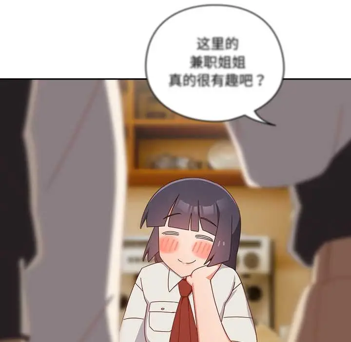 漫画《与众不同的兄妹/我家的掌上明珠》第17话第11张图