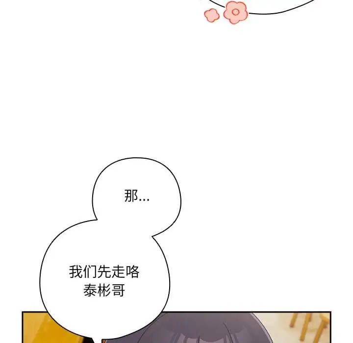 漫画《与众不同的兄妹/我家的掌上明珠》第17话第110张图