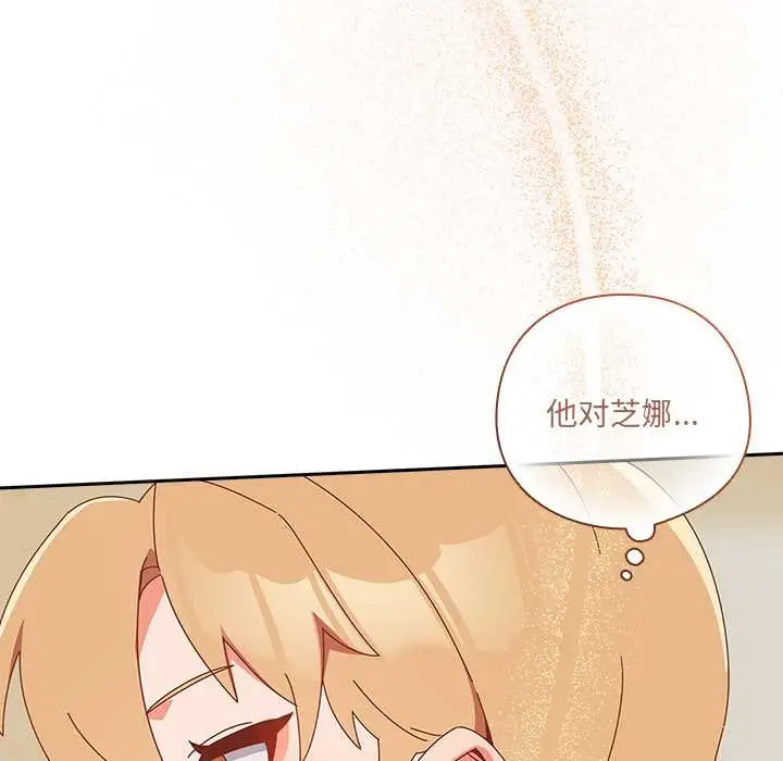 漫画《与众不同的兄妹/我家的掌上明珠》第17话第118张图
