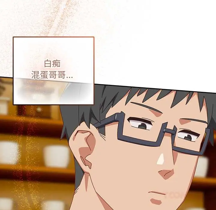 漫画《与众不同的兄妹/我家的掌上明珠》第17话第120张图
