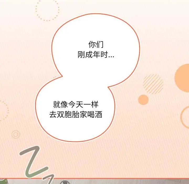 漫画《与众不同的兄妹/我家的掌上明珠》第17话第131张图