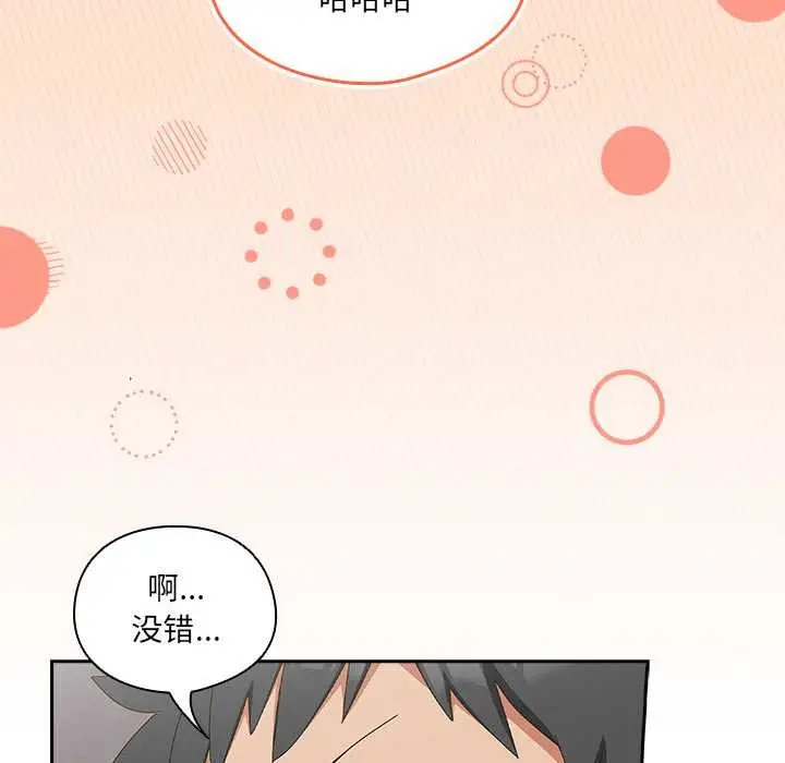 漫画《与众不同的兄妹/我家的掌上明珠》第17话第136张图