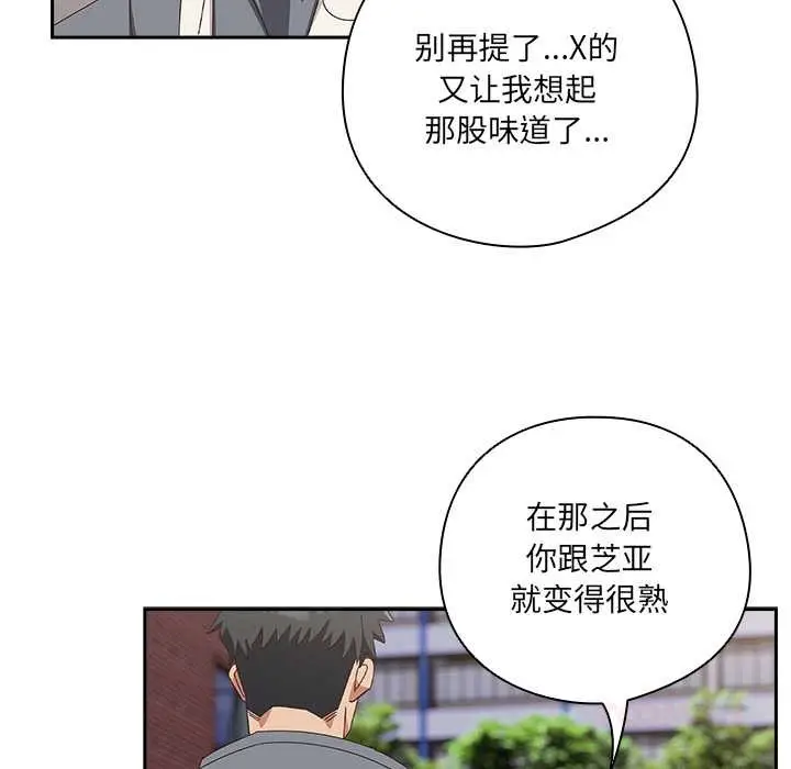 漫画《与众不同的兄妹/我家的掌上明珠》第17话第138张图