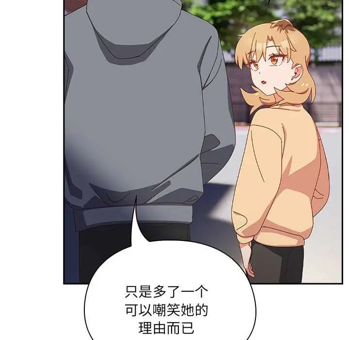 漫画《与众不同的兄妹/我家的掌上明珠》第17话第139张图