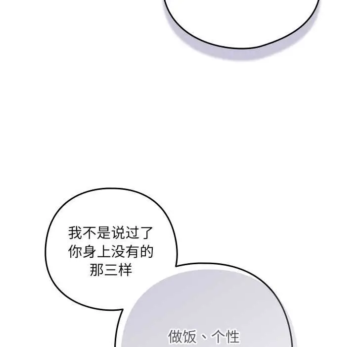 漫画《与众不同的兄妹/我家的掌上明珠》第17话第144张图