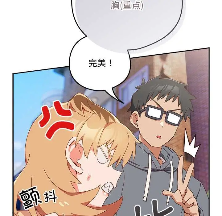 漫画《与众不同的兄妹/我家的掌上明珠》第17话第145张图