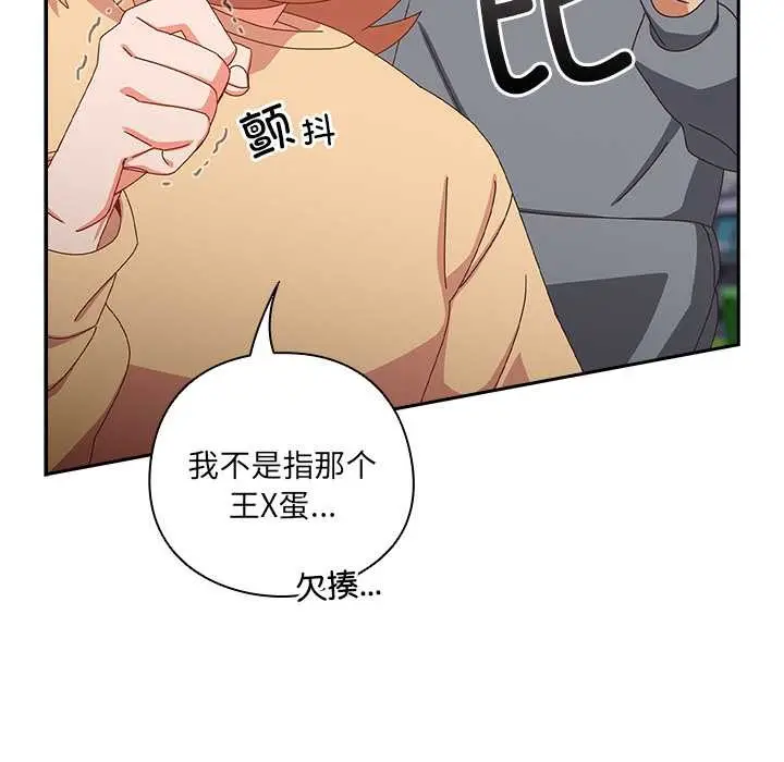 漫画《与众不同的兄妹/我家的掌上明珠》第17话第146张图
