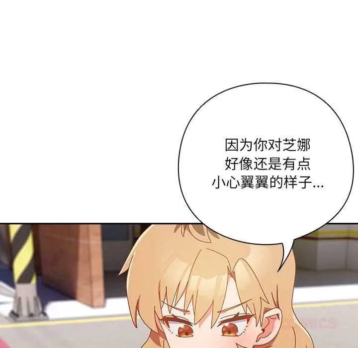 漫画《与众不同的兄妹/我家的掌上明珠》第17话第147张图