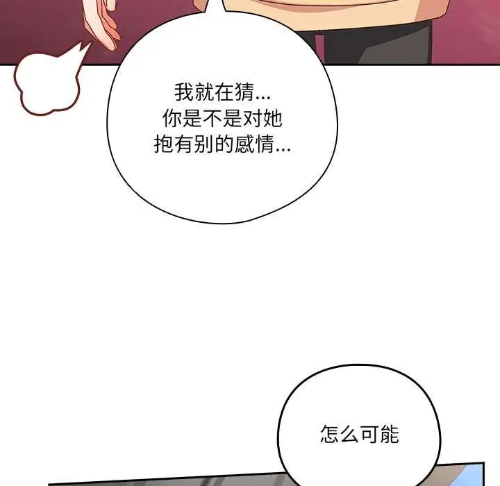漫画《与众不同的兄妹/我家的掌上明珠》第17话第149张图