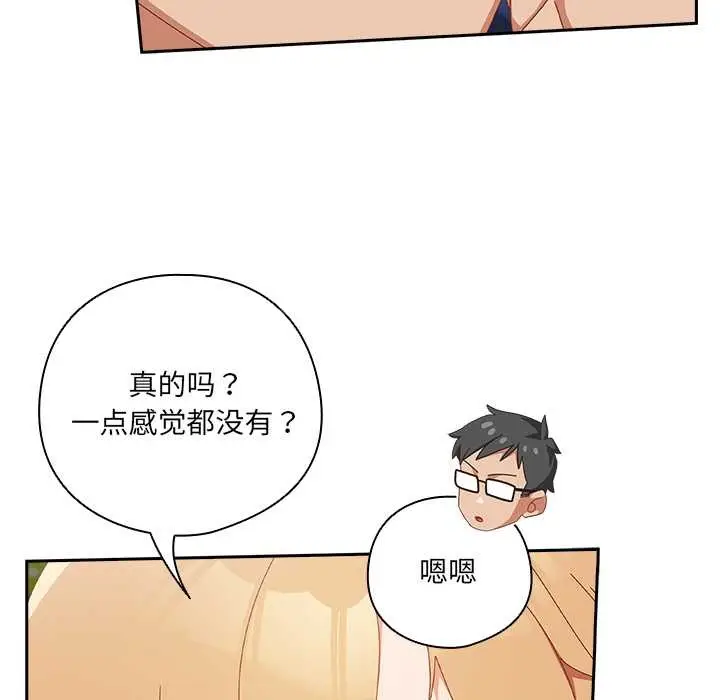 漫画《与众不同的兄妹/我家的掌上明珠》第17话第151张图
