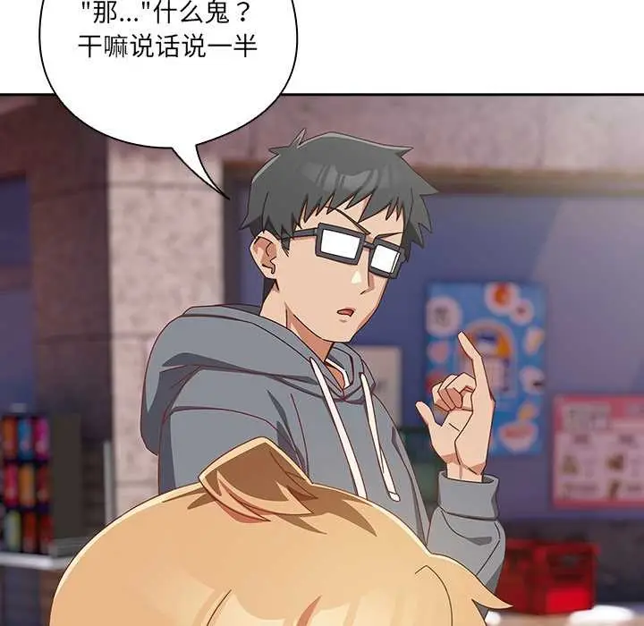漫画《与众不同的兄妹/我家的掌上明珠》第17话第158张图