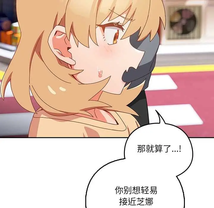 漫画《与众不同的兄妹/我家的掌上明珠》第17话第159张图