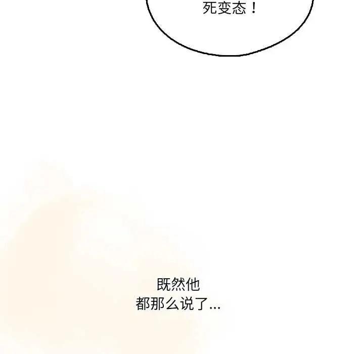漫画《与众不同的兄妹/我家的掌上明珠》第17话第160张图