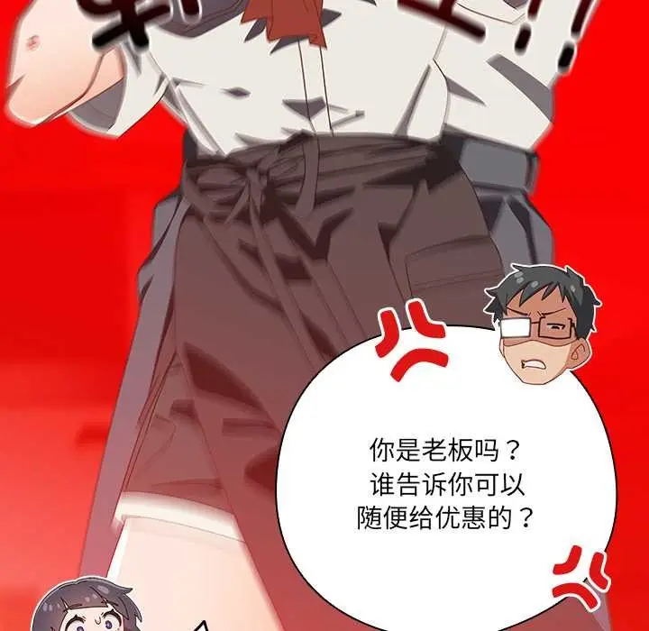 漫画《与众不同的兄妹/我家的掌上明珠》第17话第22张图