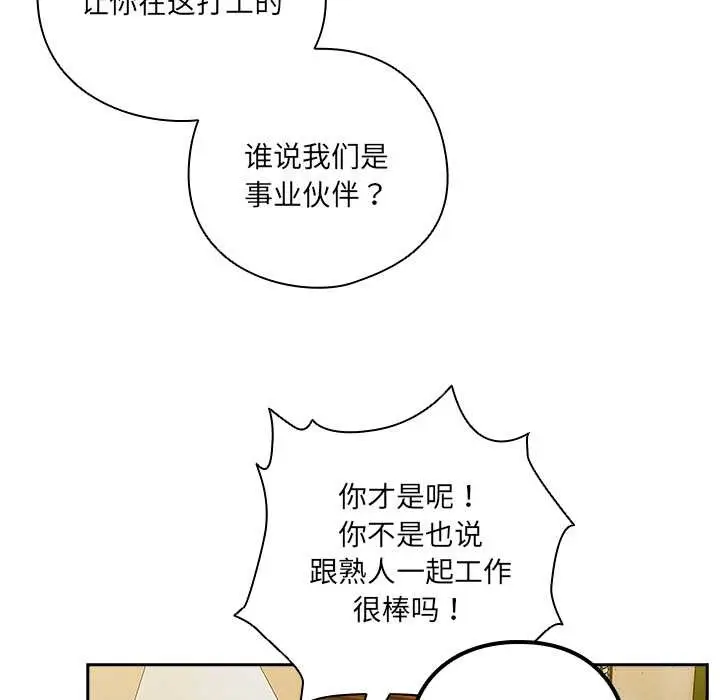 漫画《与众不同的兄妹/我家的掌上明珠》第17话第38张图