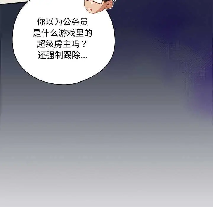漫画《与众不同的兄妹/我家的掌上明珠》第17话第43张图