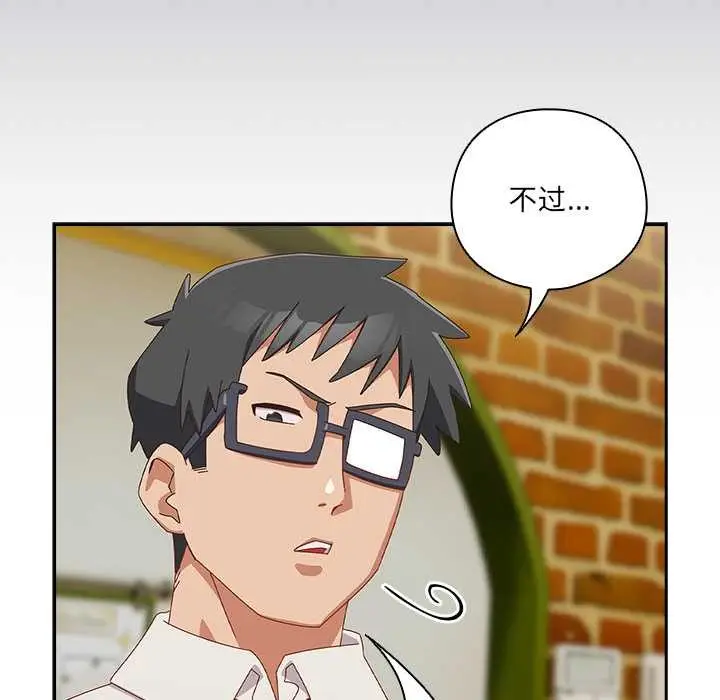 漫画《与众不同的兄妹/我家的掌上明珠》第17话第44张图