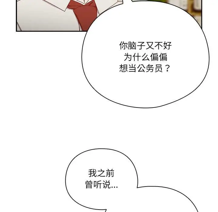 漫画《与众不同的兄妹/我家的掌上明珠》第17话第45张图