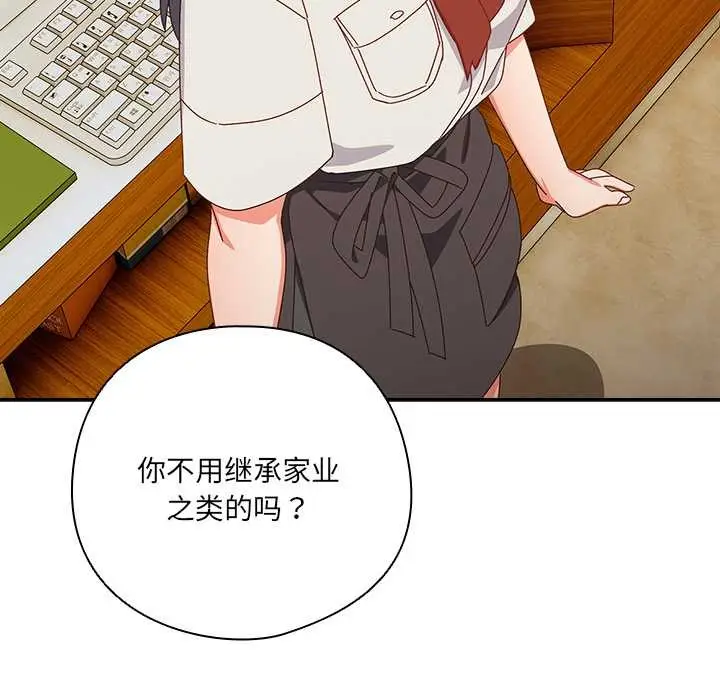 漫画《与众不同的兄妹/我家的掌上明珠》第17话第47张图