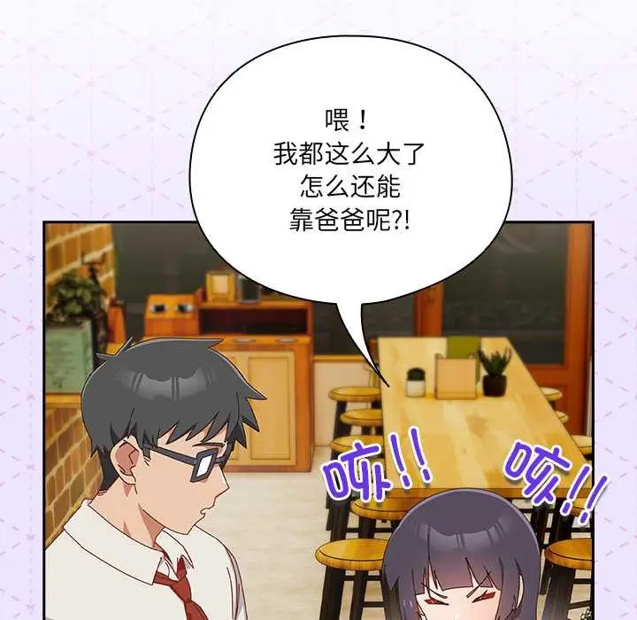 漫画《与众不同的兄妹/我家的掌上明珠》第17话第50张图