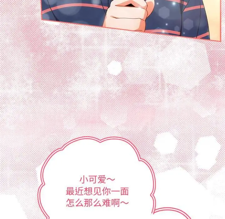 漫画《与众不同的兄妹/我家的掌上明珠》第17话第65张图
