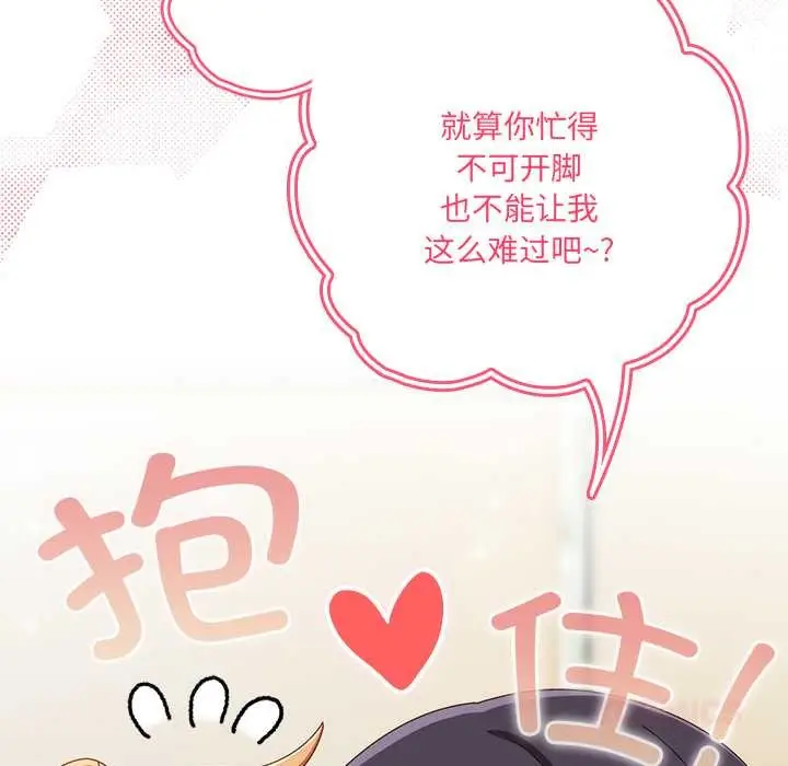漫画《与众不同的兄妹/我家的掌上明珠》第17话第66张图