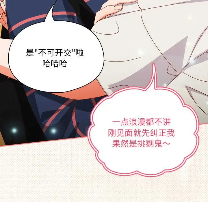 漫画《与众不同的兄妹/我家的掌上明珠》第17话第68张图