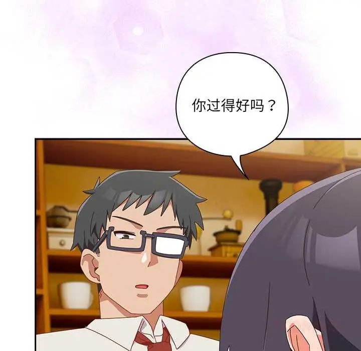 漫画《与众不同的兄妹/我家的掌上明珠》第17话第75张图