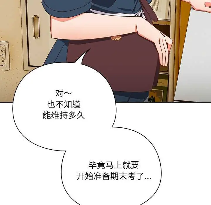 漫画《与众不同的兄妹/我家的掌上明珠》第17话第79张图