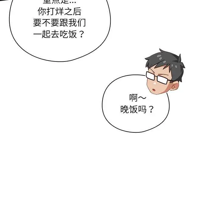 漫画《与众不同的兄妹/我家的掌上明珠》第17话第86张图