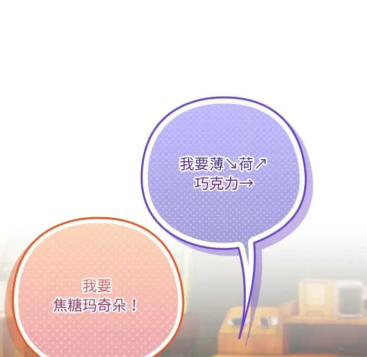漫画《与众不同的兄妹/我家的掌上明珠》第17话第87张图