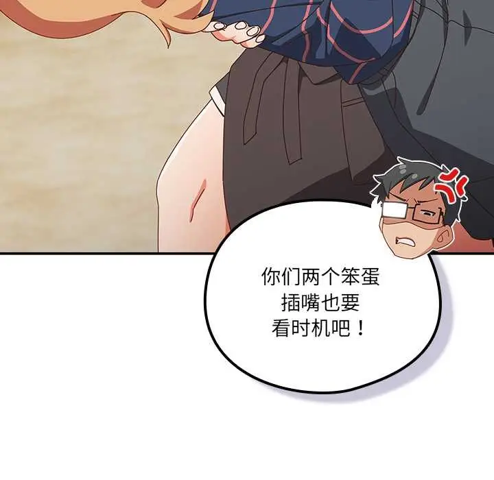 漫画《与众不同的兄妹/我家的掌上明珠》第17话第89张图