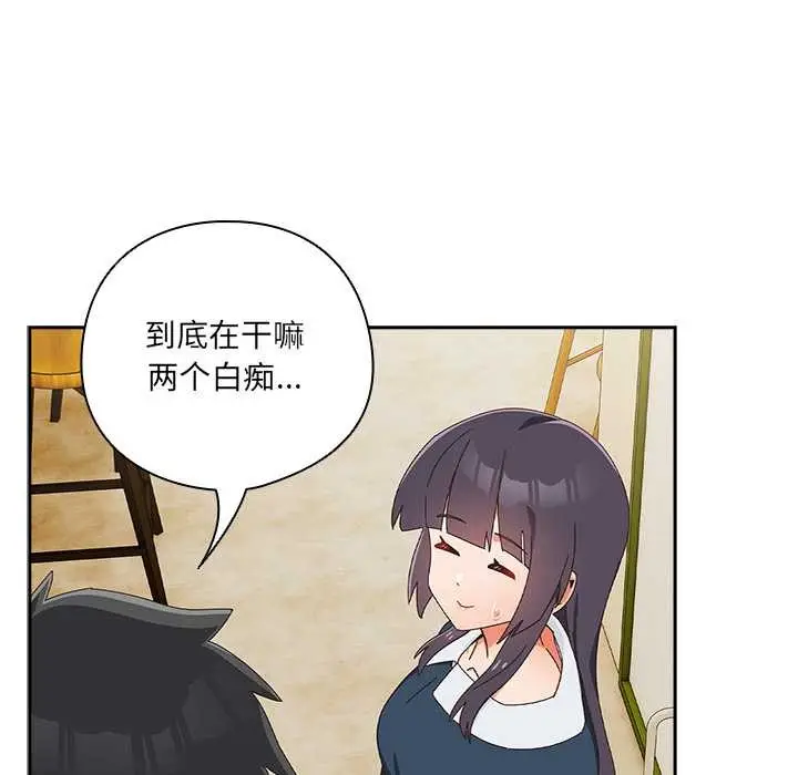 漫画《与众不同的兄妹/我家的掌上明珠》第17话第90张图