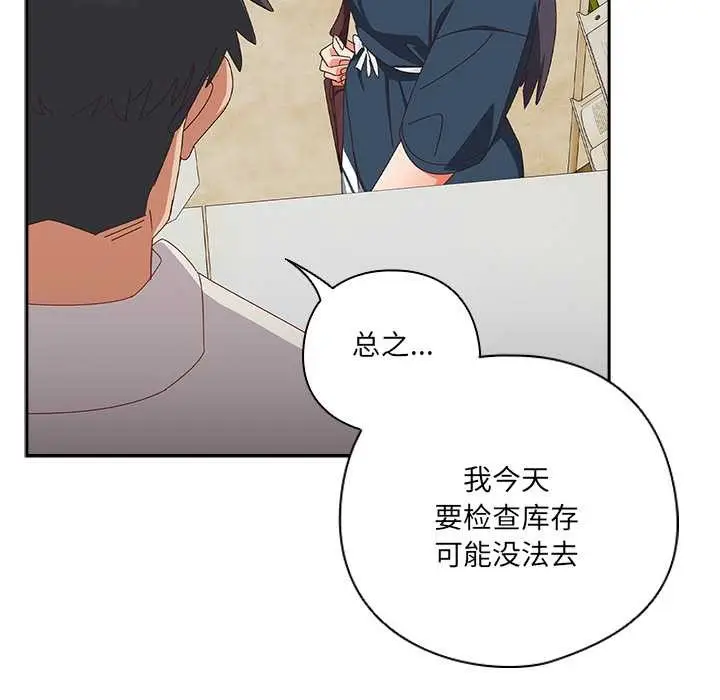 漫画《与众不同的兄妹/我家的掌上明珠》第17话第91张图